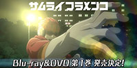 BD&DVD第1巻発売告知CM-01